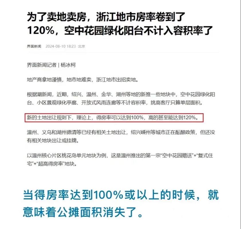 今日科普一下！多地官宣将取消公摊,百科词条爱好_2024最新更新