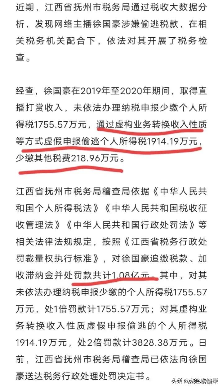 今日科普一下！两网络主播偷税被罚,百科词条爱好_2024最新更新