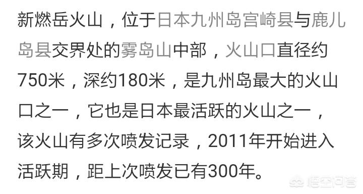 今日科普一下！日本火山爆炸性喷发,百科词条爱好_2024最新更新