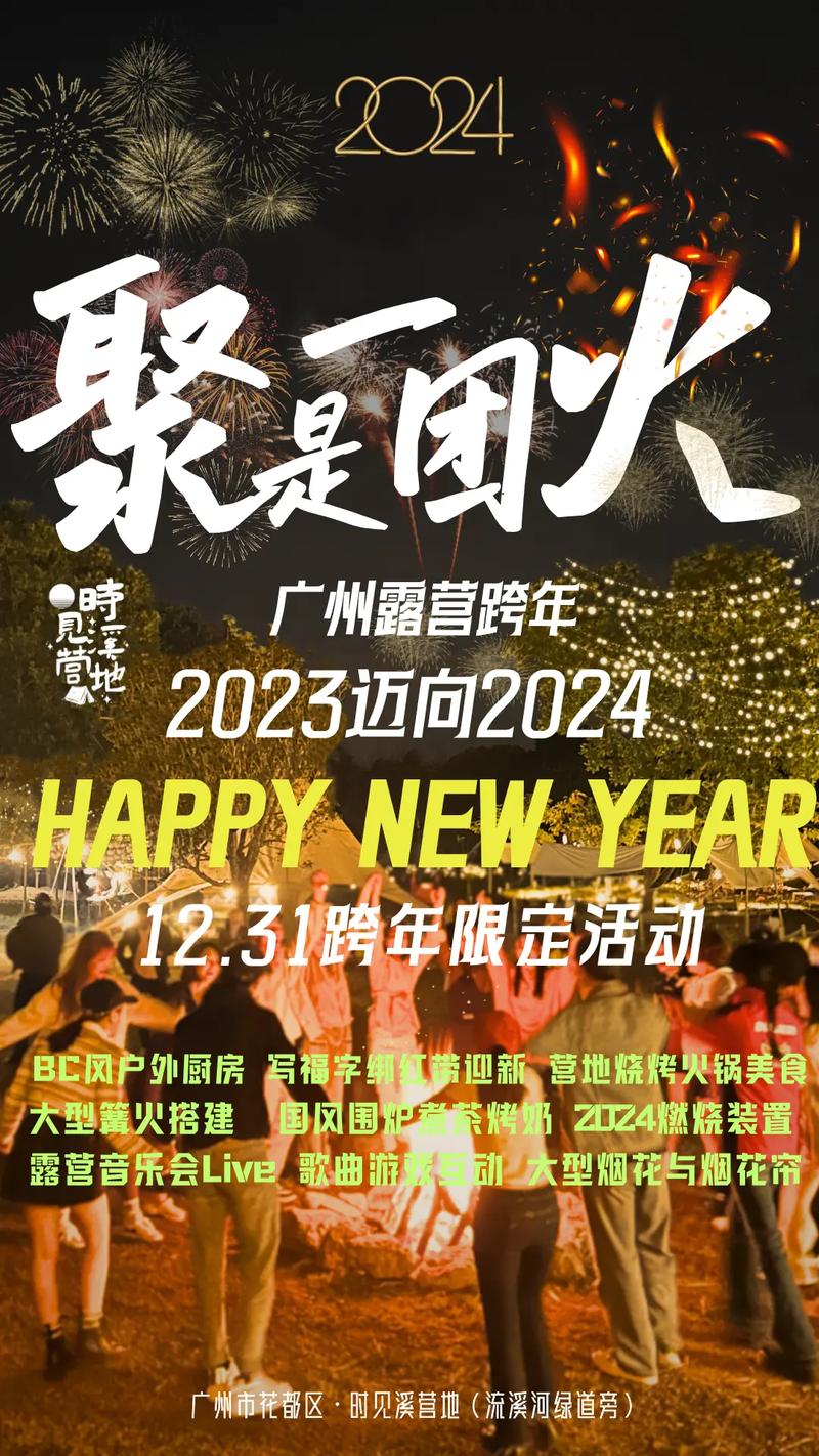 今日科普一下！还有9天就要跨年了,百科词条爱好_2024最新更新