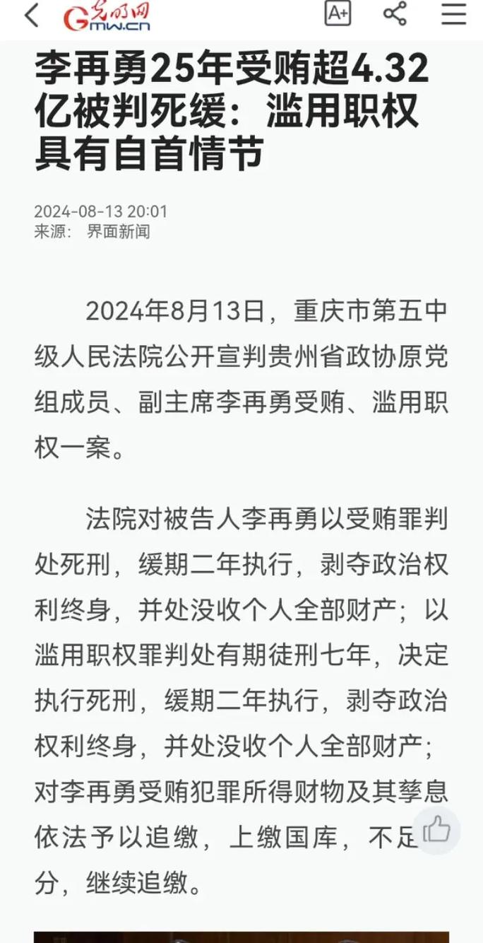 今日科普一下！即将释放被改判死缓,百科词条爱好_2024最新更新