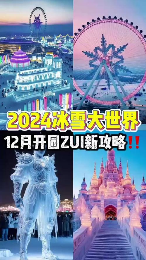 今日科普一下！冰雪大世界遭吐槽,百科词条爱好_2024最新更新