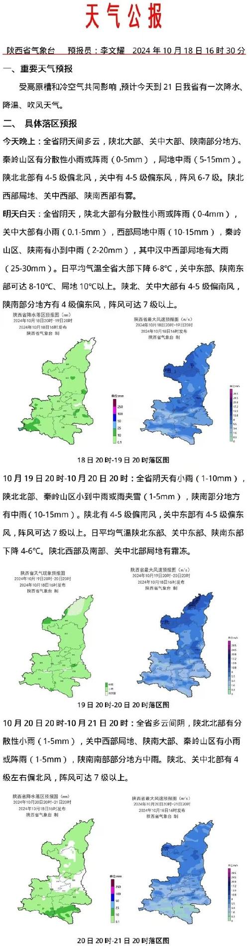 今日科普一下！较强冷空气明起登场,百科词条爱好_2024最新更新