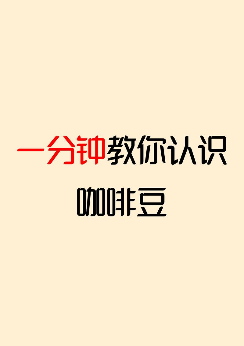 今日科普一下！咖啡豆价格大涨70%,百科词条爱好_2024最新更新