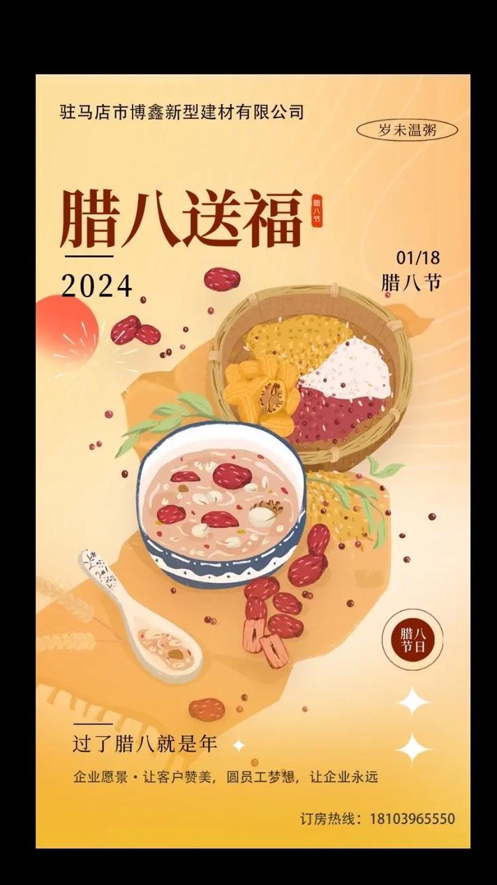 今日科普一下！腊八节为什么要喝粥,百科词条爱好_2024最新更新