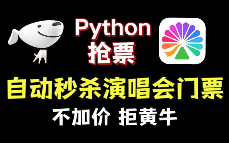 今日科普一下！黄牛外挂抢票仅1秒,百科词条爱好_2024最新更新