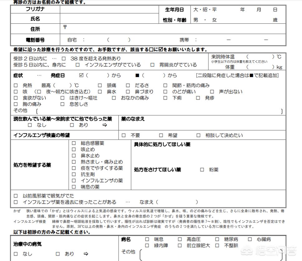 今日科普一下！日本患流感就医经历,百科词条爱好_2024最新更新