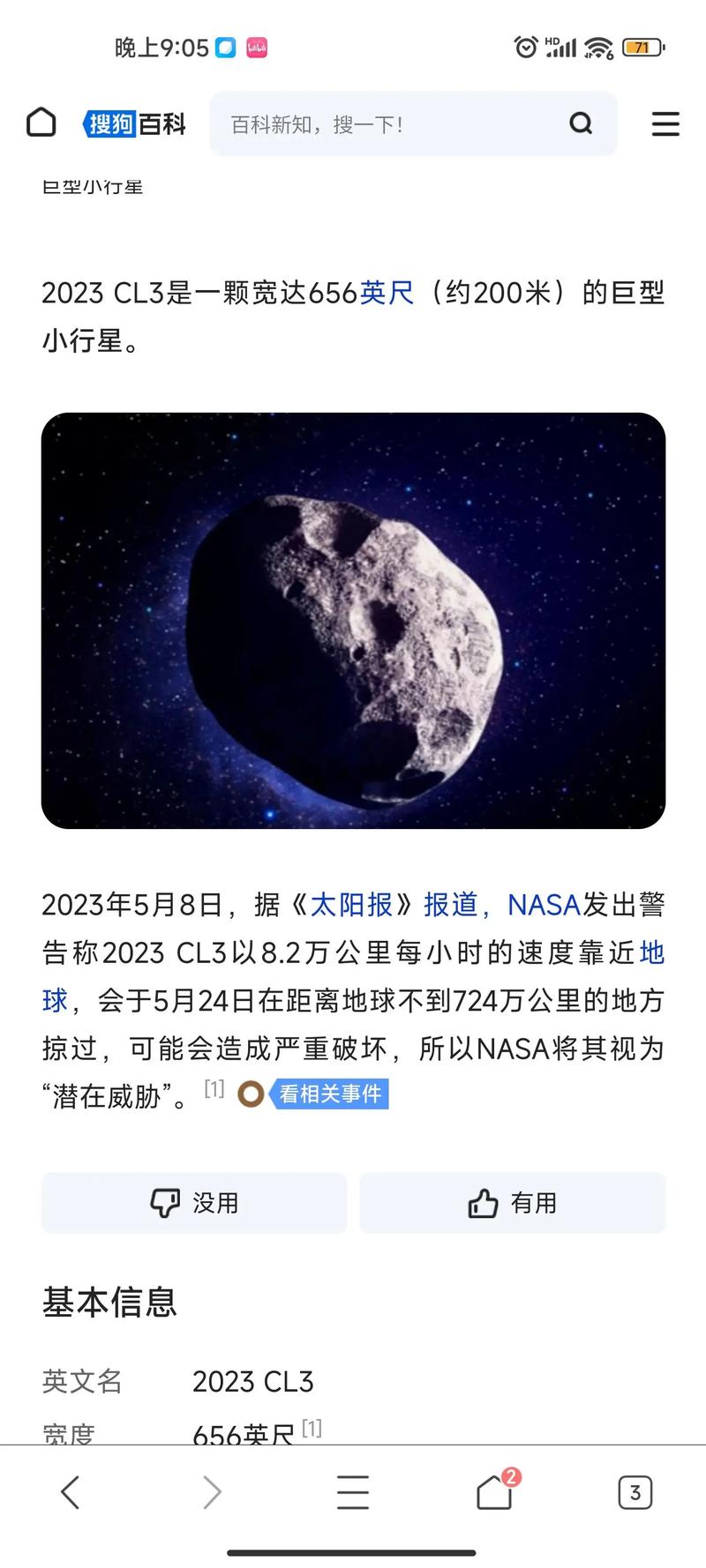 今日科普一下！小行星或与地球相撞,百科词条爱好_2024最新更新